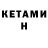 КЕТАМИН VHQ RiotontheRadio